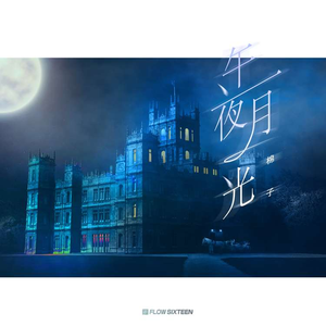 刘亦菲换脸性做爰A片
